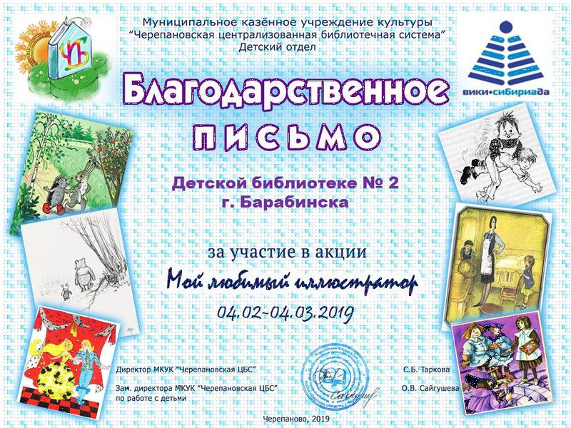 Файл:Барабинск детская акция иллюстратор.JPG