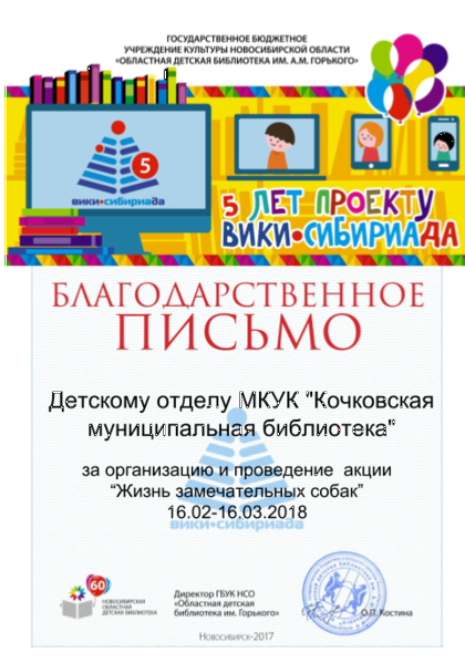 Файл:Благодарность жзс Детский отдел МКУК Кочковская муниципальная библиотека.png