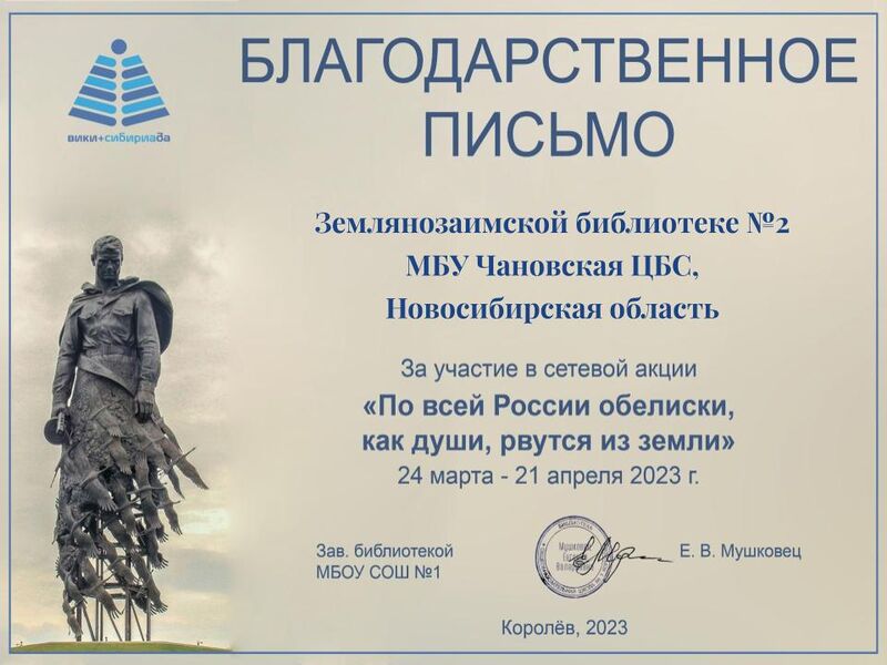 Файл:Землянозаимская Благодарственное письмо По всей России.jpg