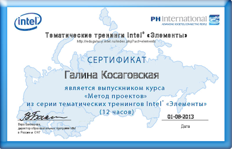 Файл:Сертификат Intel Kos Galina.jpg