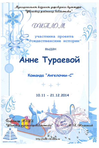 Файл:Диплом рождественские Тураева.png