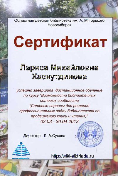Файл:Сертификат курсы Хаснутдинова.jpg