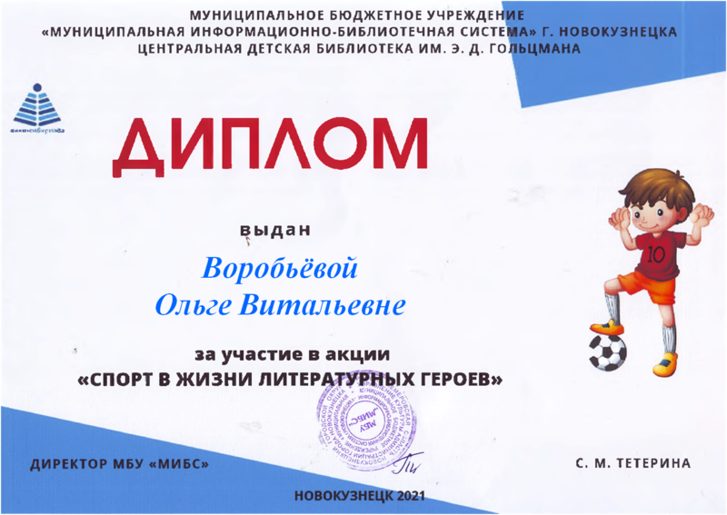 Файл:Диплом Спорт в жизни Воробьёва.png