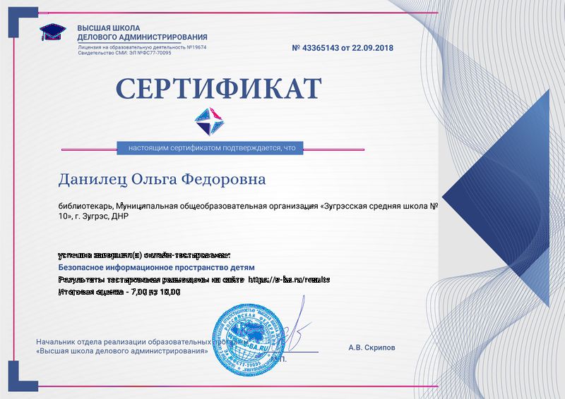 Файл:Сертификат сентябрь 2018.jpg