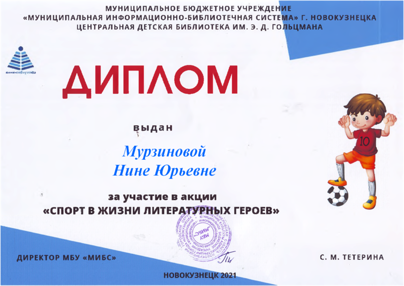 Файл:Диплом Спорт в жизни Мурзинова.png
