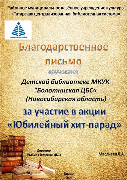 Файл:Детская библиотека МКУК Болотниская ЦБС, Новосибирская область.jpg