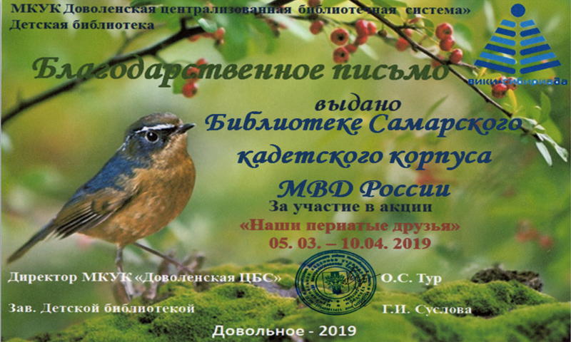Файл:Библиотека кадетского корпуса Акция о птицах.png