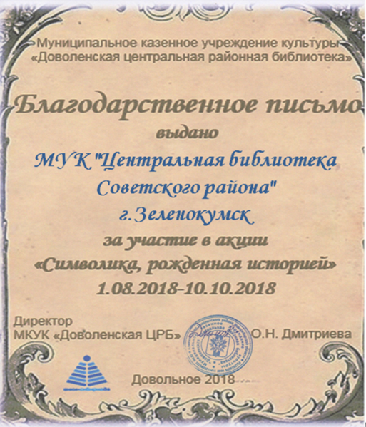 Файл:МУК Центральная библиотека Зеленокумск Символика.png