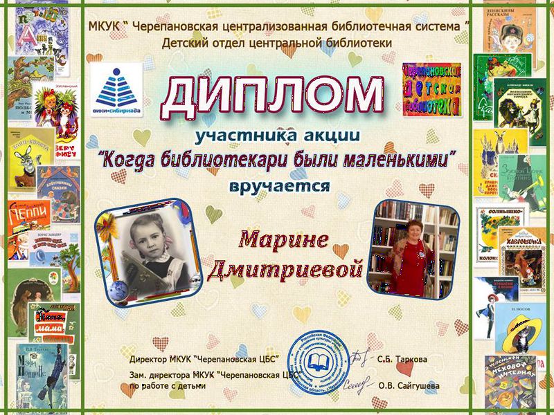 Файл:Дмитриева Марина когда библиотекари.JPG