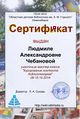 Сертификат Мастерская курирование чебанова.jpg