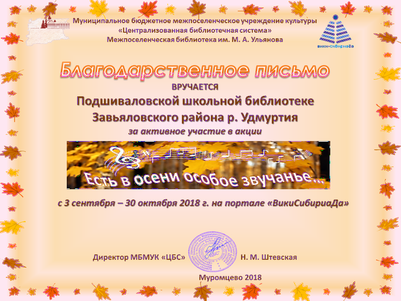 Файл:Осень2018 Подшиваловская.png