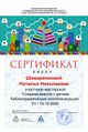 Сертификат мк библиоигрушки шиваренковой.jpg