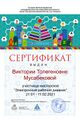 Сертификат участника эрд Мусабекова.jpg