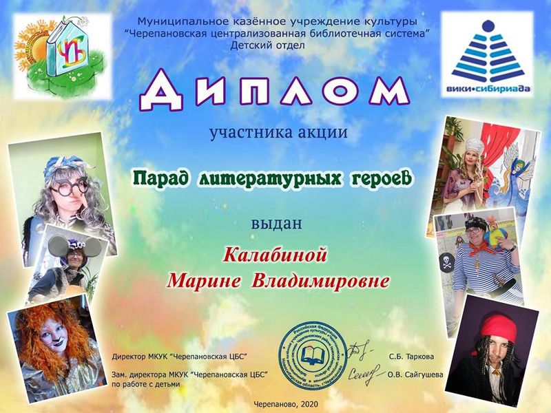 Файл:Калабина Марина Владимировна парад героев 2020.JPG