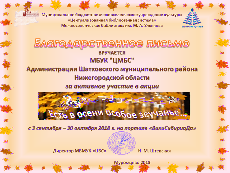 Файл:Осень2018 Шатковского района.png