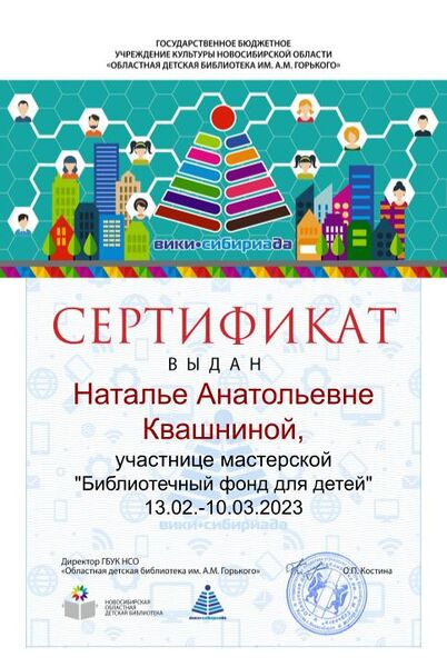 Файл:Сертификат фонды Квашнина.jpg