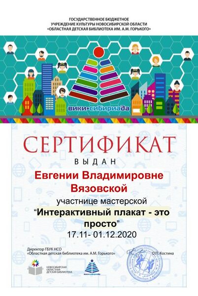 Файл:Сертификат мк плакат Вязовская1.jpg