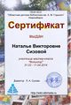Сертификат Фольклор Сизова.jpg