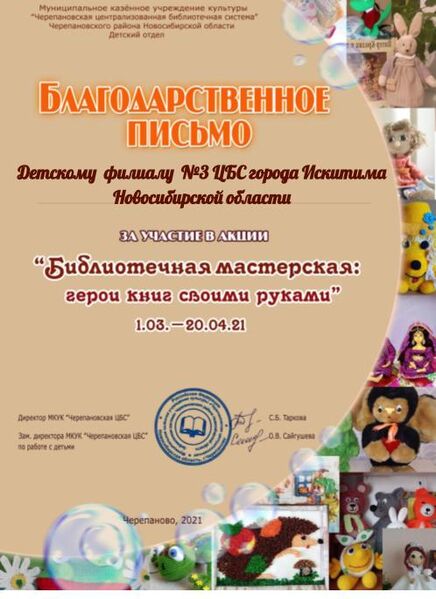 Файл:Детский филиал №3 ЦБС города Искитима Новосибирской области.jpg