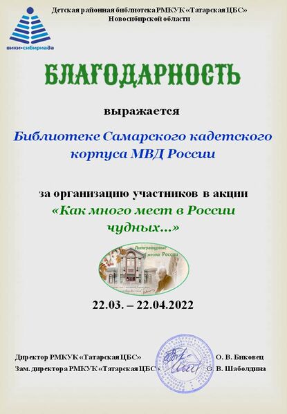 Файл:Библиотека Самарского кадетского корпуса.JPG