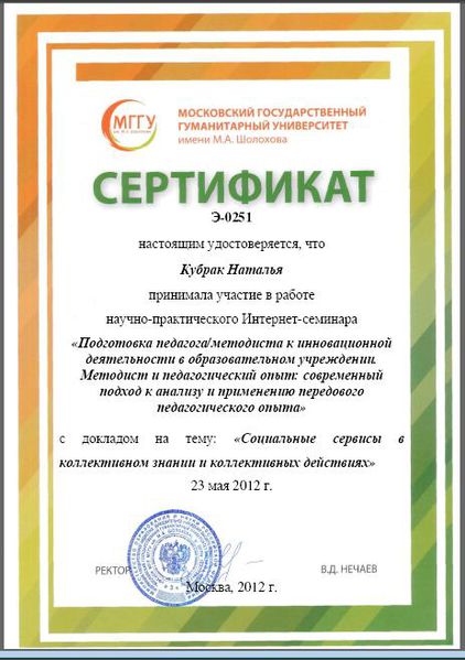 Файл:Сертификат МГГУ.jpg
