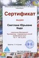 Сертификат Мастерская буктрейлер кадо.jpg