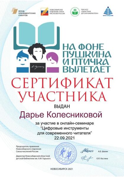 Файл:Сертификат На фоне пушкина Колесникова.jpg