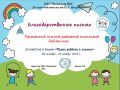 Ордынская детская районная модельная библиотека.jpg