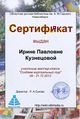 Сертификат тур Кузнецова.jpg
