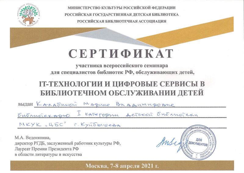 Файл:Сертификат IT-технологии 2021.jpg