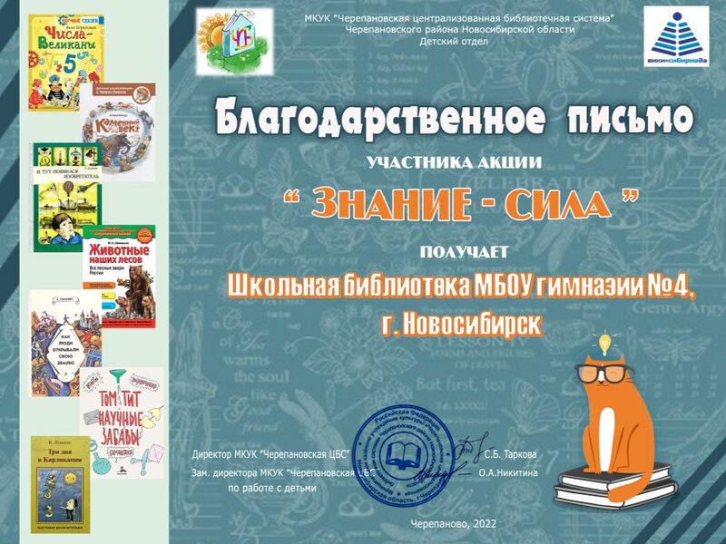 Файл:ЗнаниеШкольная библиотека МБОУ гимназии №4, г.Новосибирск.JPG