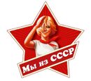 СССР.jpg