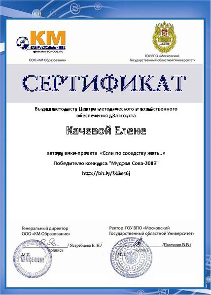 Файл:Качева Сертификат.jpg