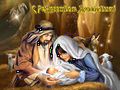 Рождение Иисуса Христа.jpg
