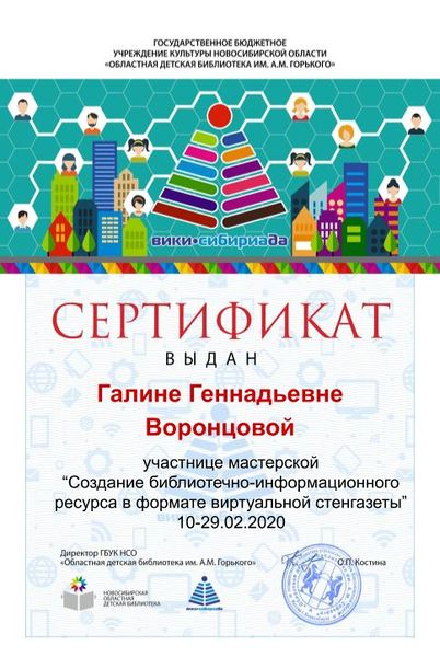 Файл:Сертификат МК газета воронцова.jpg