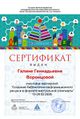 Сертификат МК газета воронцова.jpg