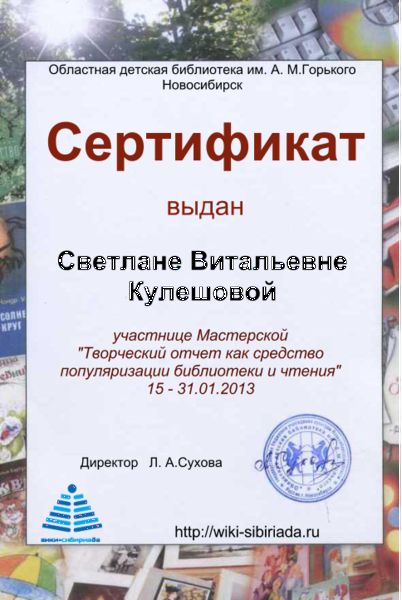 Файл:Сертификат Мастерская отчет Кулешова.png