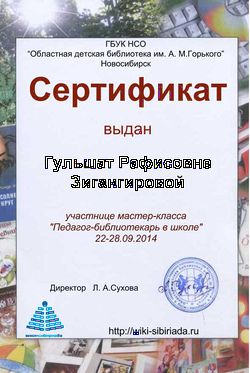 Сертификат Мастерская педагог зигангирова.jpg