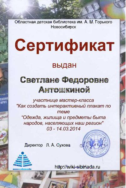 Файл:Сертификат плакат Антошкина.jpg