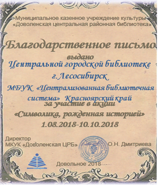 Файл:Центральная городская библиотека Лесосибирск Символика.png