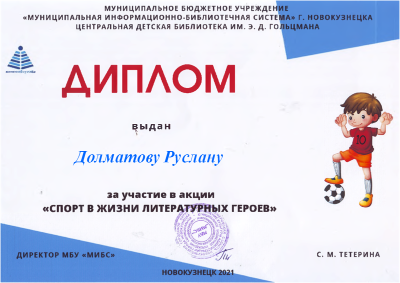 Файл:Диплом Спорт в жизни Долматов.png