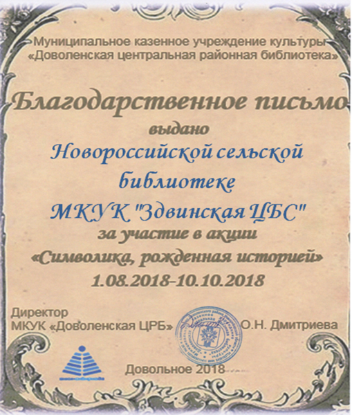Файл:Новороссийская сельская библиотека Символика.png