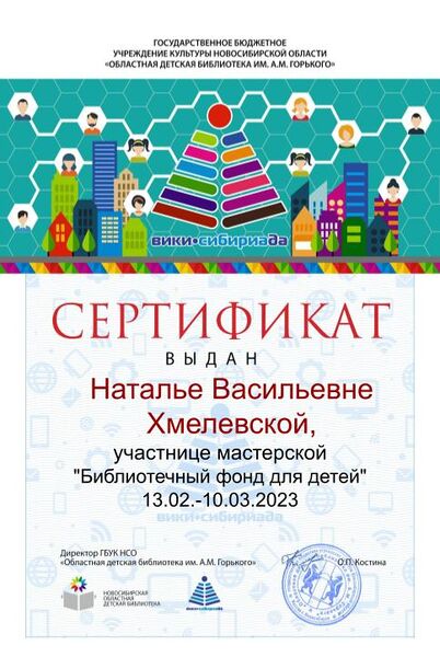 Файл:Сертификат фонды Хмелевская.jpg