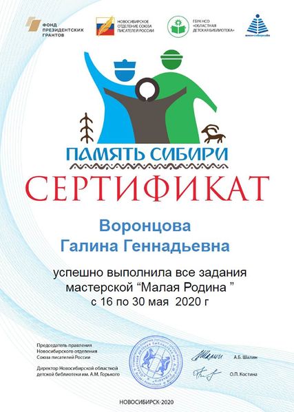 Файл:Сертификат воронцова2020май.jpg