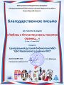 Любовь к Отечеству БП Центральная детская библиотека МБУ ЦБС Карасукского района НСО.jpg