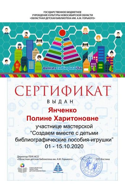 Файл:Сертификат мк библиоигрушки янченко2.jpg