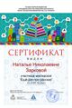 Сертификат участника Ещё раз про рассказ заркова.jpg