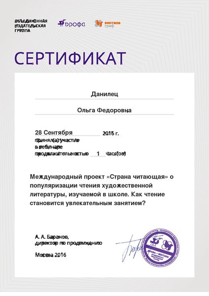 Файл:Сертификат Страна читающая.jpg