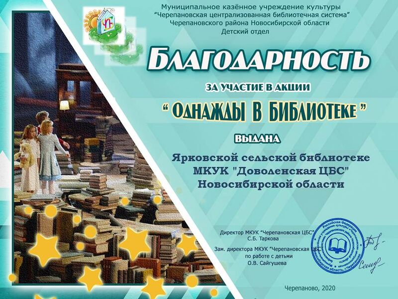 Файл:Ярковская сельская библиотека Доволенская однажды 2020.JPG