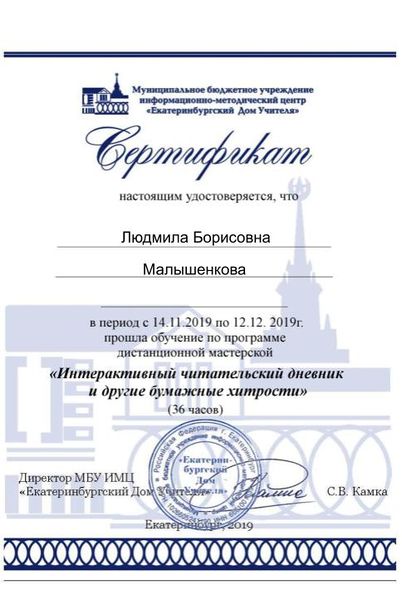 Файл:Сертификат участника интерактивный чд Малышенкова.jpg